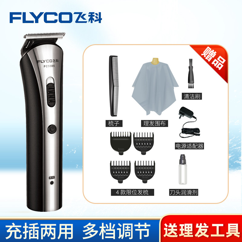 Feikeli hair clipper fc5806 household wireless electric shaving mute children's haircut artifact cut by itself