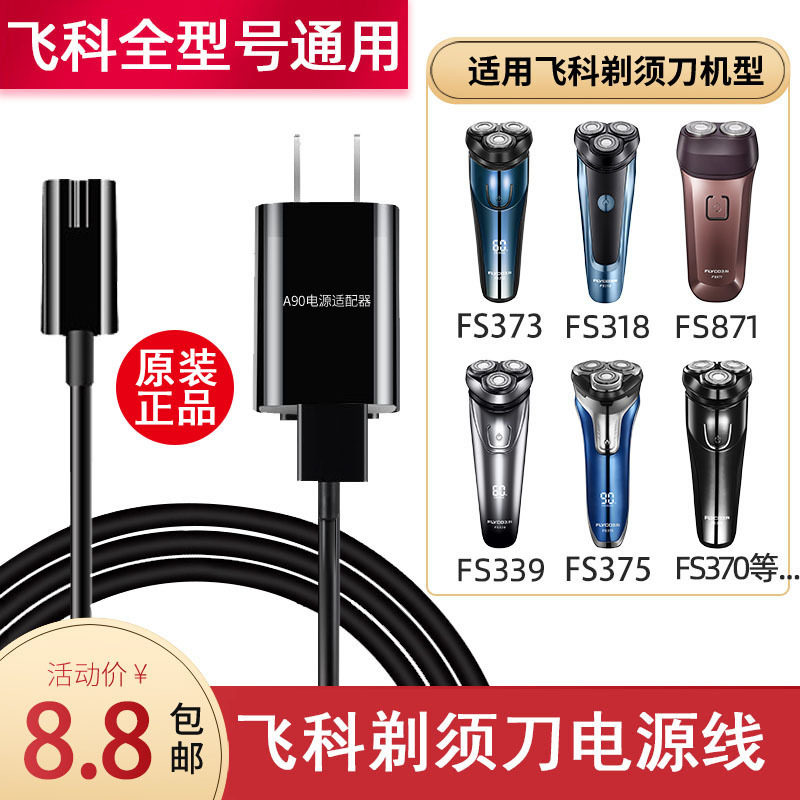 Feike Razor Electric Razor Charger USB Power Cord Spring Cable Type-c Fast Charge Universal Accessories