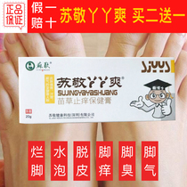 Su Jing Yaya cool athletes foot plaster rotten foot fungus bacteria blisters foot odor herbal care itching