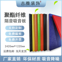Polyester fiber sound-absorbing panel flame retardant environmentally friendly audio-visual room piano room kindergarten cinema ktv sound insulation panel wall decoration