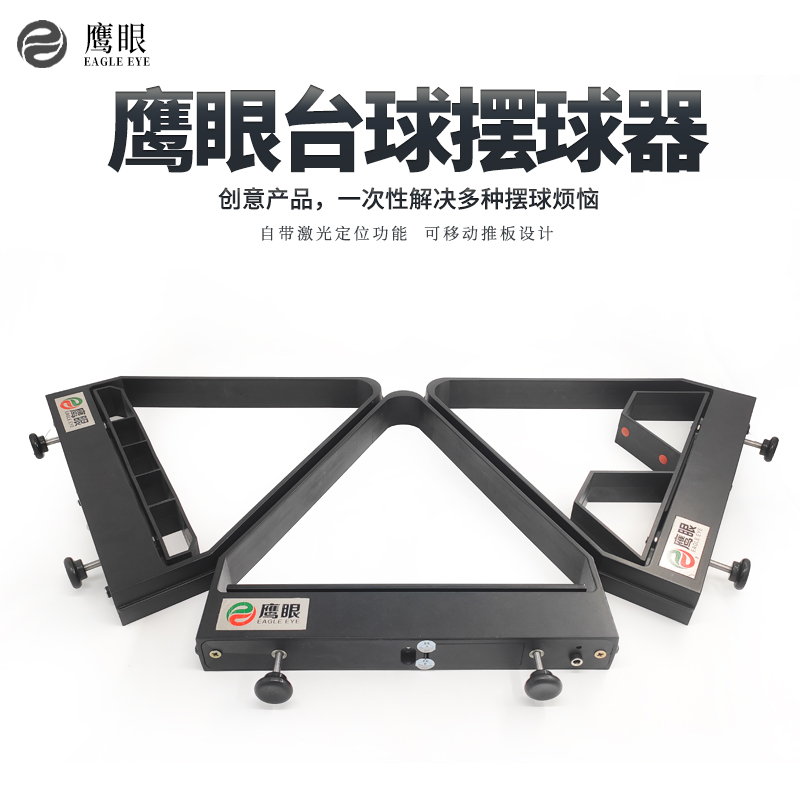 Eagle Eye Positioning Table Ball Swing Ball Instrumental Triangle Frame UV Invisible Pen Black 89 Ball 16 Color Room Table Ball Supplies