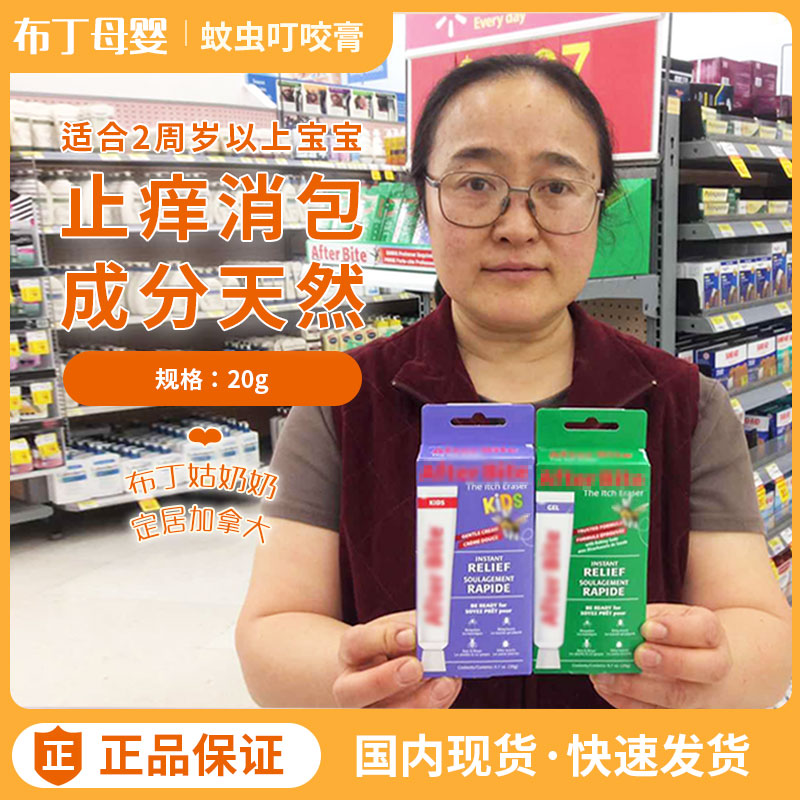 Canada mosquito bite cream flea baby baby child adult anti-itch cream 20g topical natural mild