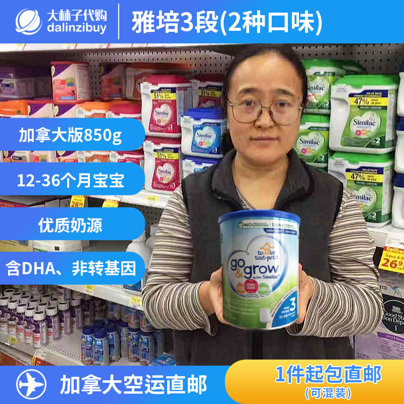 Canadian Abbott three-paragraph infant milk powder Similac3 segment 850 gr with dha non-genetically modified vanilla original flavor