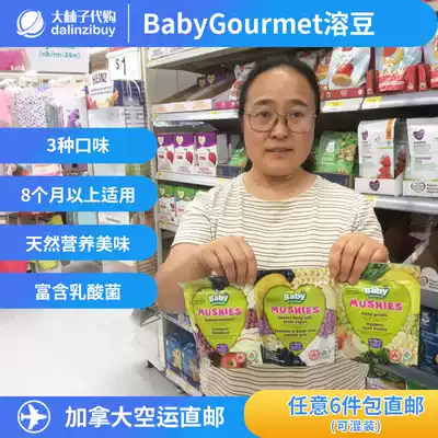 Canada baby gourmet baby baby organic yogurt dissolved beans 23g mixed fruit and vegetable dissolved beans non-staple food