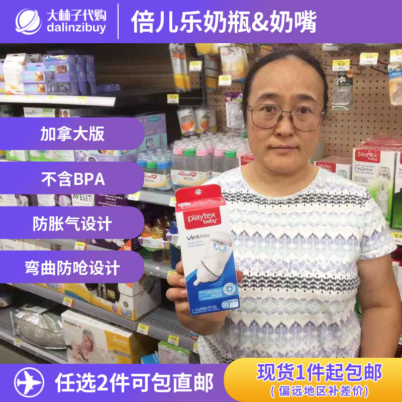 Canadian Beerle PLAYTEX anti-flatulence anti-choking elbow wide caliber bottle nipple PP material without BPA