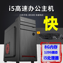 i3i5i7 office computer host desktop industrial control dual-core home game celibator whole new quad-core assembly machine