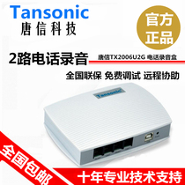 Tanson 2-way recording box with voice prompt blacklist and message function Thanhson TX2006U2G