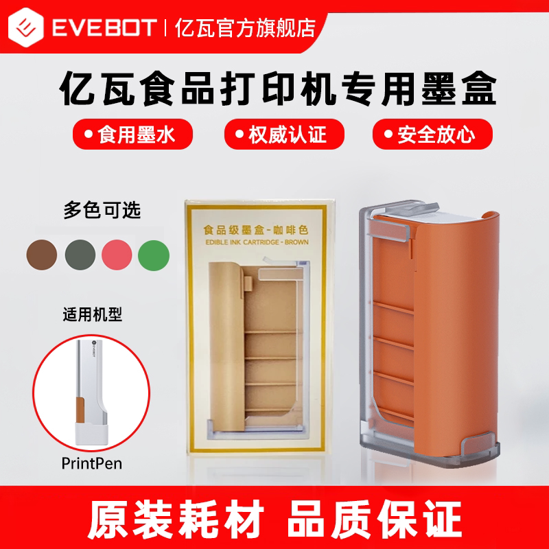 Official Flagship Store Evebot Yiwa Handheld Food Printer Ink Cartridge Printpen Original Ink Cartridge