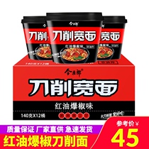 Jinmailang knife cut wide noodles 140g*12 barrels of red oil burst pepper beef noodles instant noodles barrel instant noodles