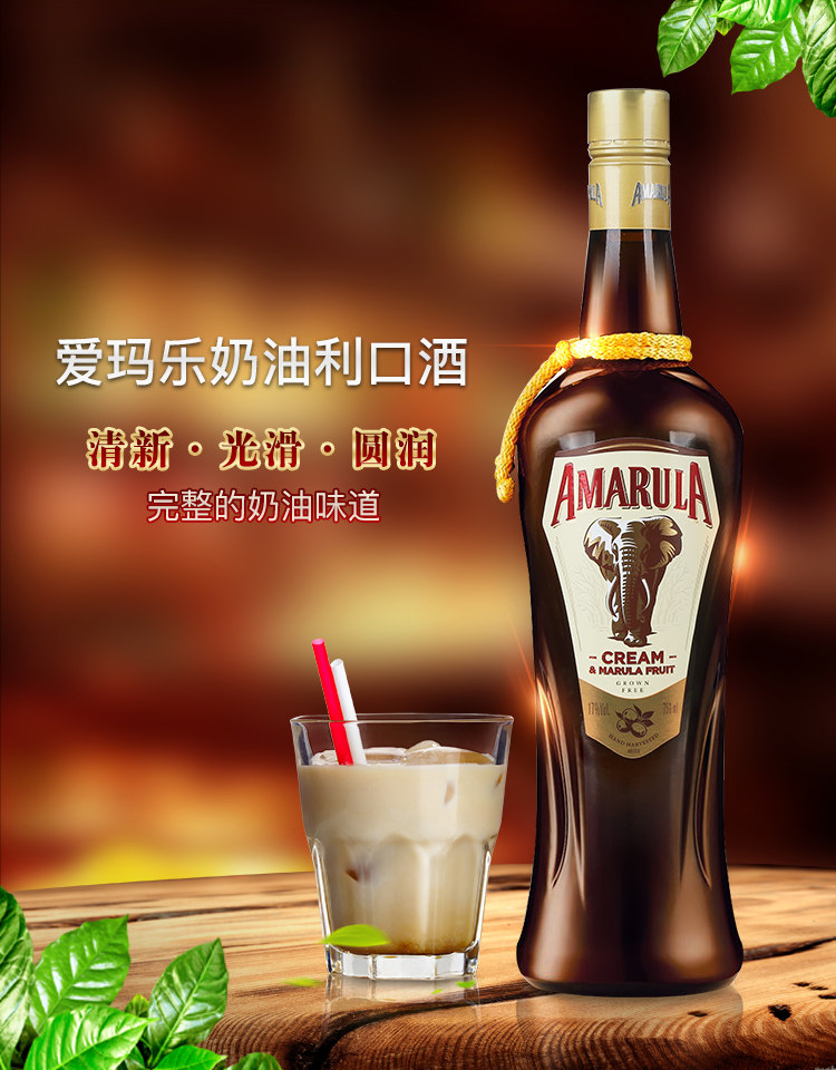 南非大象酒amarula 愛(ài)瑪樂(lè)利口酒  百利甜同
