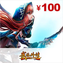 Perfect card 100 yuan Martial arts legend point card 100 ingot cattle list points direct charge game automatic second punch