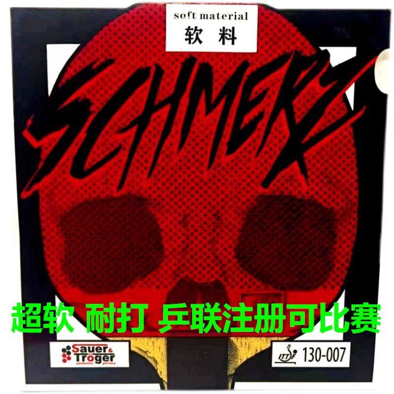 German Salter soft material, medium grain painful long rubber, single rubber can pass the Galaxy instrument and can participate in any competition