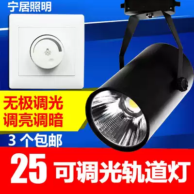 Dimmable LED track light Rail light Spotlight Semiconductor control rectifier Clothing store display light Surface installation adjustment brightness