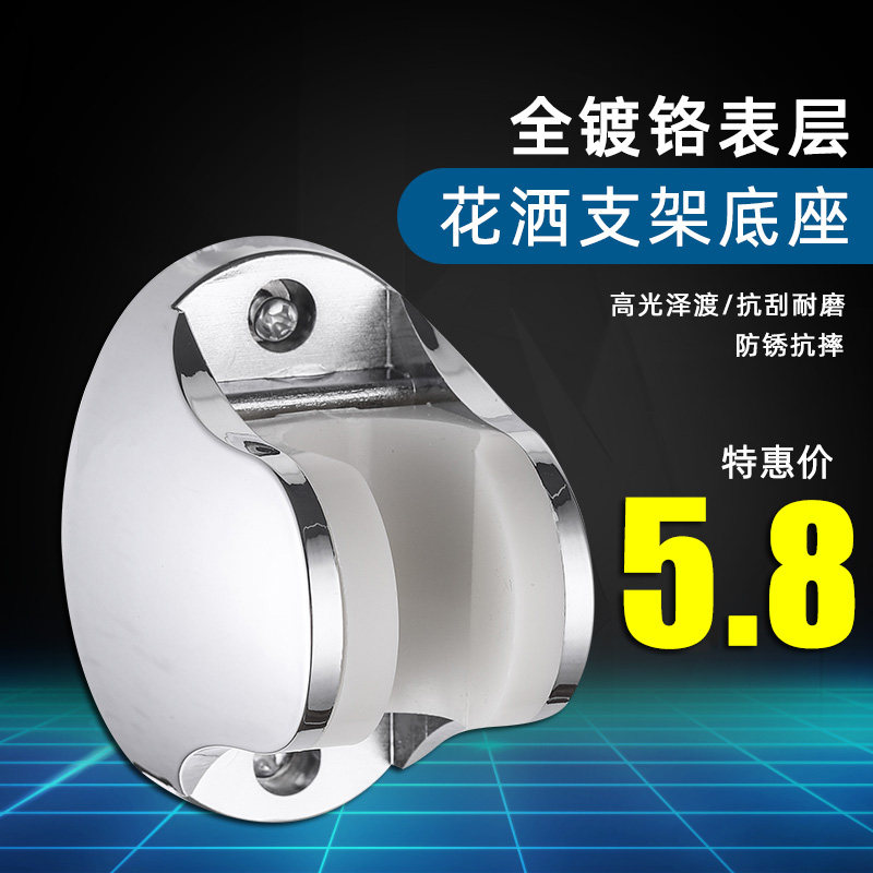 Shower adjustable brace anti-fall perforated shower shower shower head holder base shower head fixed ABS hand spray head wall base