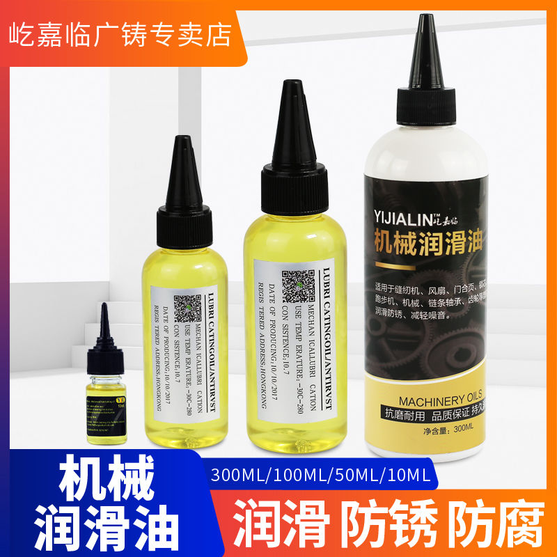 润滑油机械油跑步机风扇锁芯合页滑道特种轴承家用打印机缝纫机油