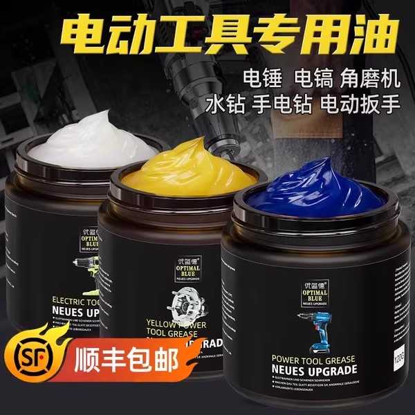 电动工具专用油冲击电钻电锤电镐耐高温润滑油齿轮轴承黄油耐磨