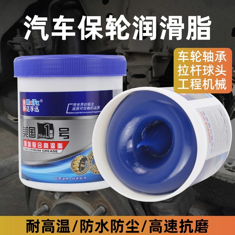 汽车保轮润滑脂耐高温耐磨黄油润滑油卡车货车保养脂轮毂轴承降噪
