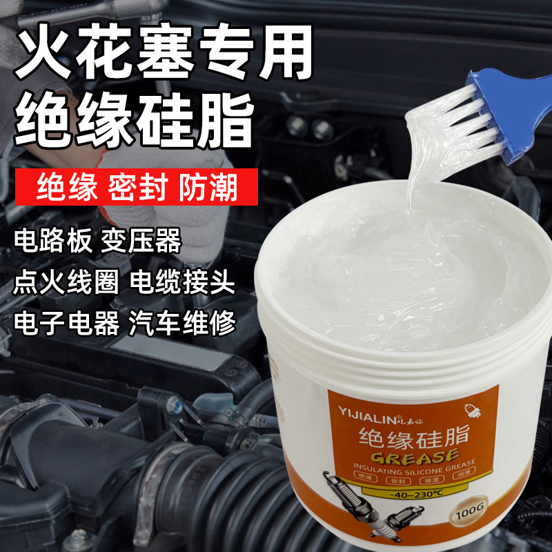 火花塞专用绝缘硅脂汽车点火线圈耐高温防水绝缘脂电瓶接头绝缘膏