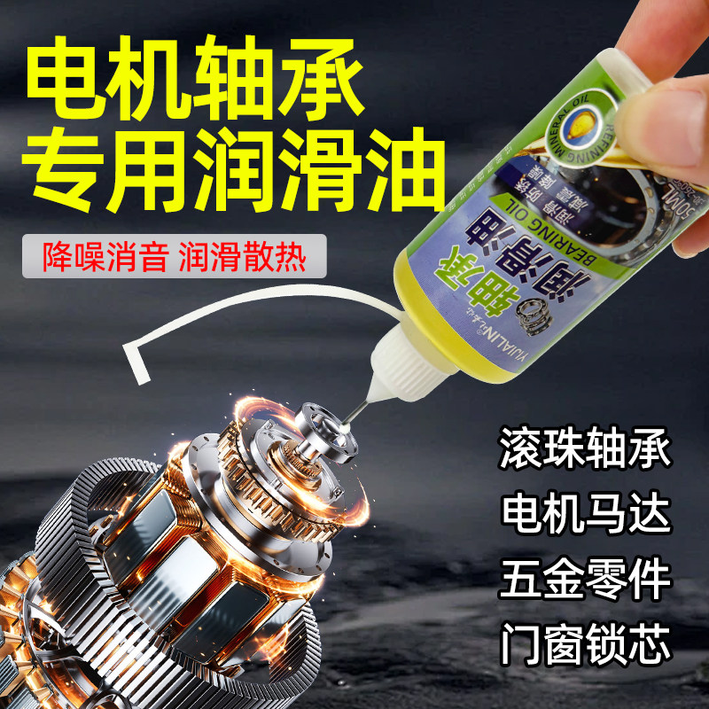 电机轴承专用润滑油家用机械电机马达防锈剂轴承齿轮耐高温黄油