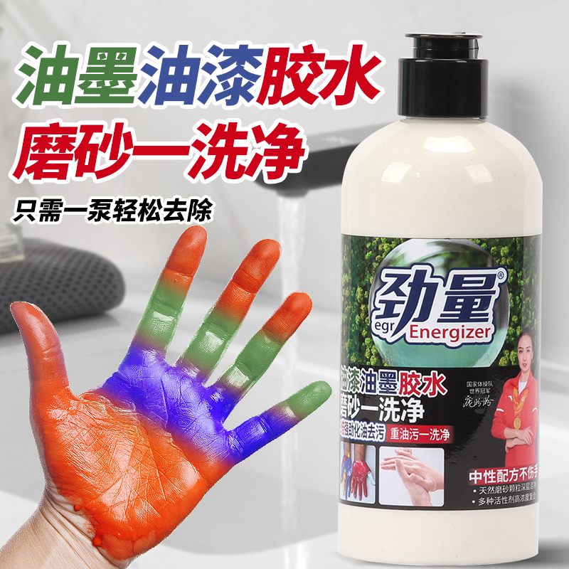除油污清洗剂工业专用油漆油墨水彩胶水强力去除清洗剂砂洗手液JD