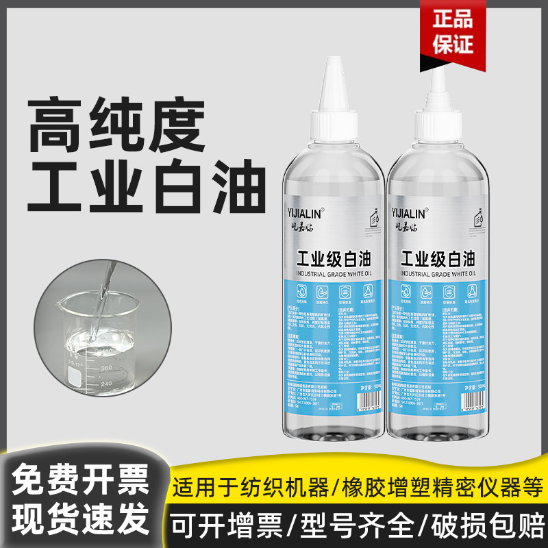 高纯度工业白油工业机械塑料金属加工专用5号10号26号32号白矿油