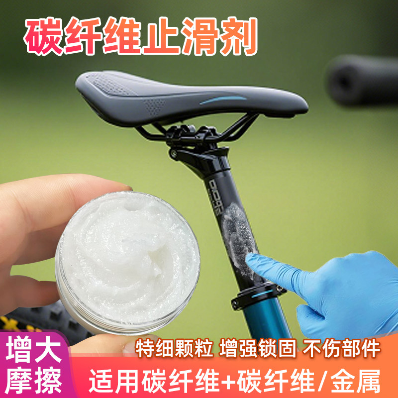 碳纤维止滑剂山地公路自行车车把横把立弯把座管打滑防滑膏脂防污
