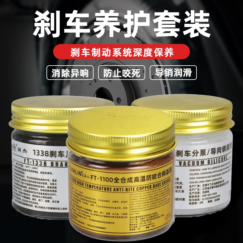 刹车分泵卡钳导向销润滑油轴头防咬合剂轮毂防锈膏消音膏保养套装