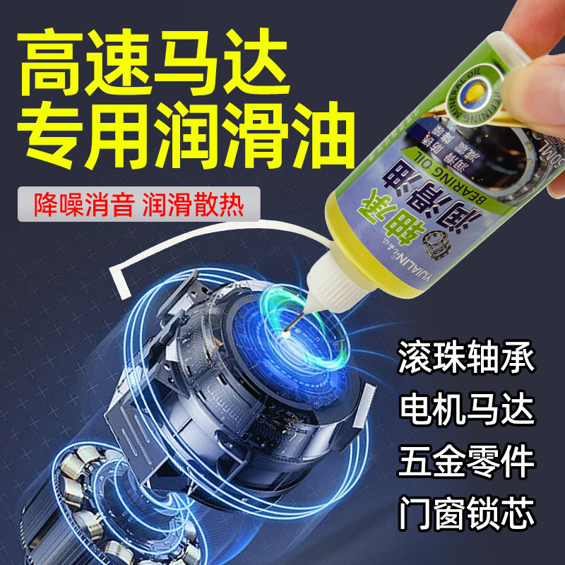 高速马达专用润滑油电机马达轴承齿轮耐高温防老化风扇润滑剂防锈
