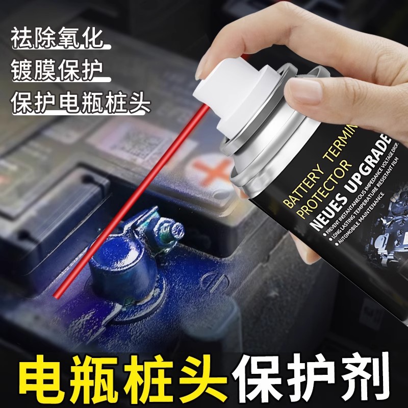 汽车电瓶桩头保护剂电瓶桩充电头接头防氧化清洗剂电瓶保养套装