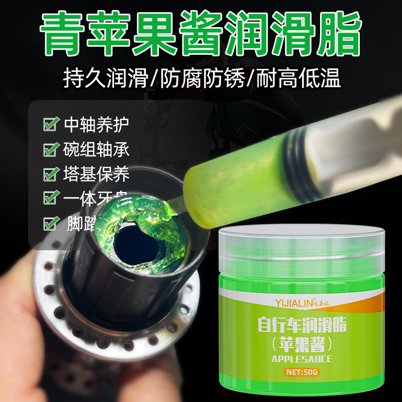 苹果酱润滑脂自行车公路车山地车塔基中轴碗组黄油花鼓轴承润滑油