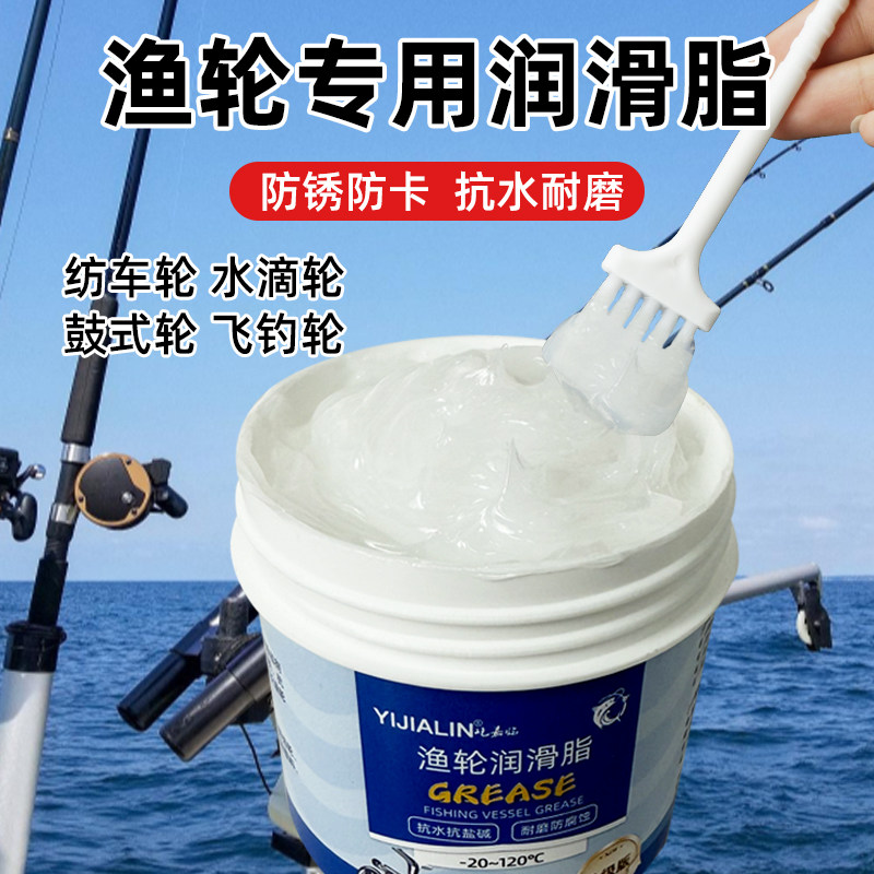 渔轮专用润滑脂鱼轮轴承齿轮养护脂纺车轮水滴轮保养油固态油脂