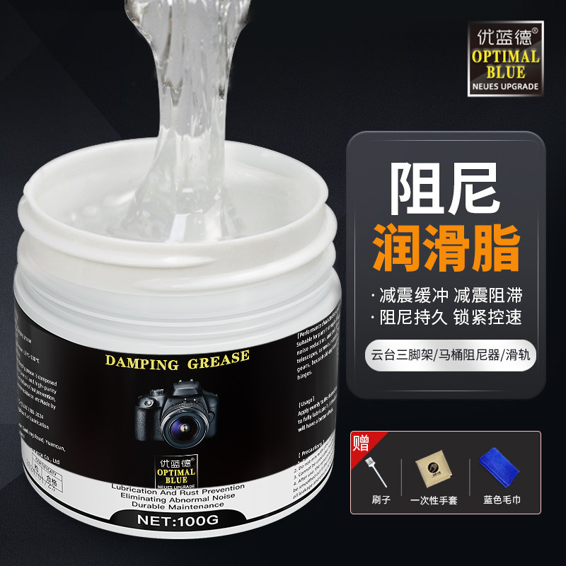 阻尼脂专用洗衣机吊杆相机云台渔轮润滑脂赤道仪马桶盖减震阻尼油