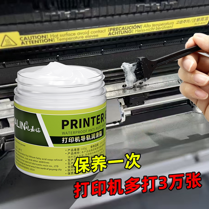 打印机润滑油针式打印机复印机齿轮轨道导轨专用保养油润滑剂脂油