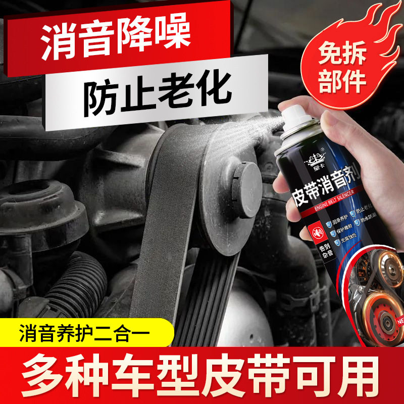 矽质皮带消音剂汽车发动机皮带去除异响润滑剂皮带消音防老化油NX
