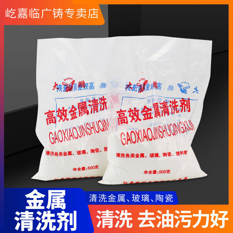 金属强力清洗剂油污清洁高效去油污粉机床清洗剂工业除油粉状500g