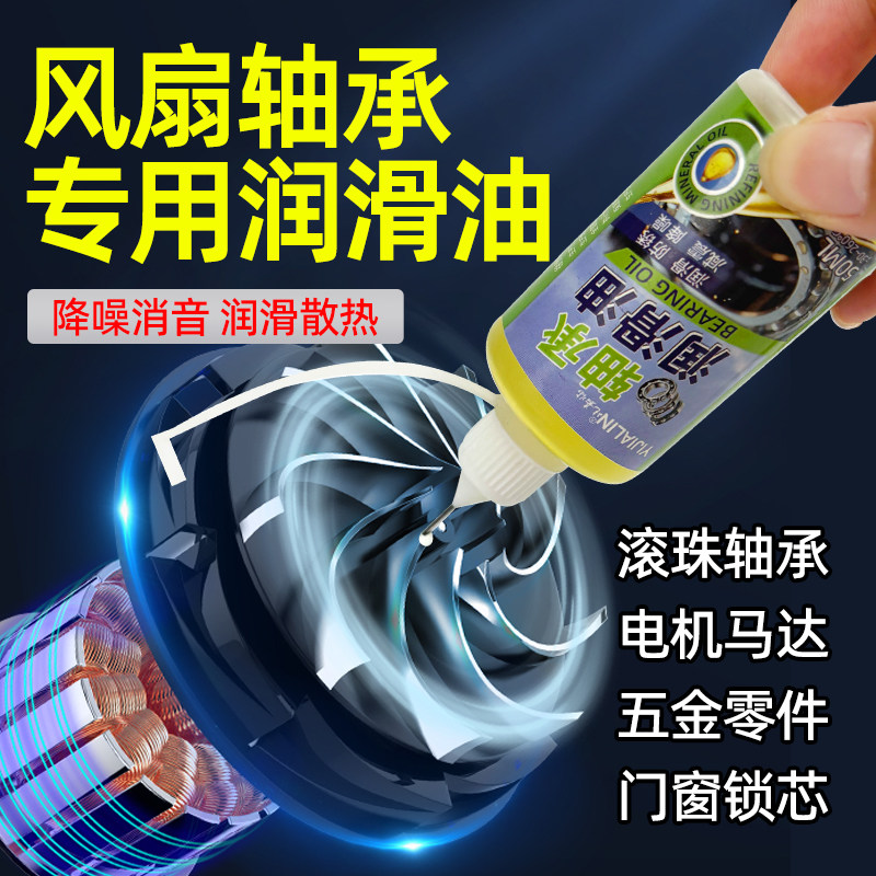 风扇轴承专用润滑油电风扇台扇吊扇消音降噪油脂耐高温耐磨养护油