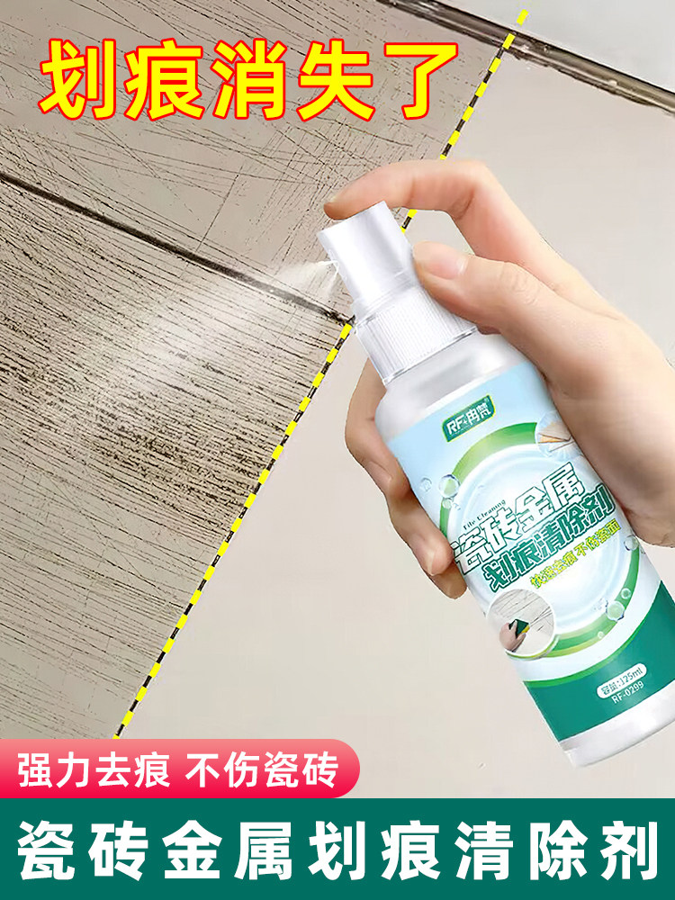 瓷砖划痕清除剂地板金属刮痕黑印修复地砖划痕釉面刮痕修补剂RF