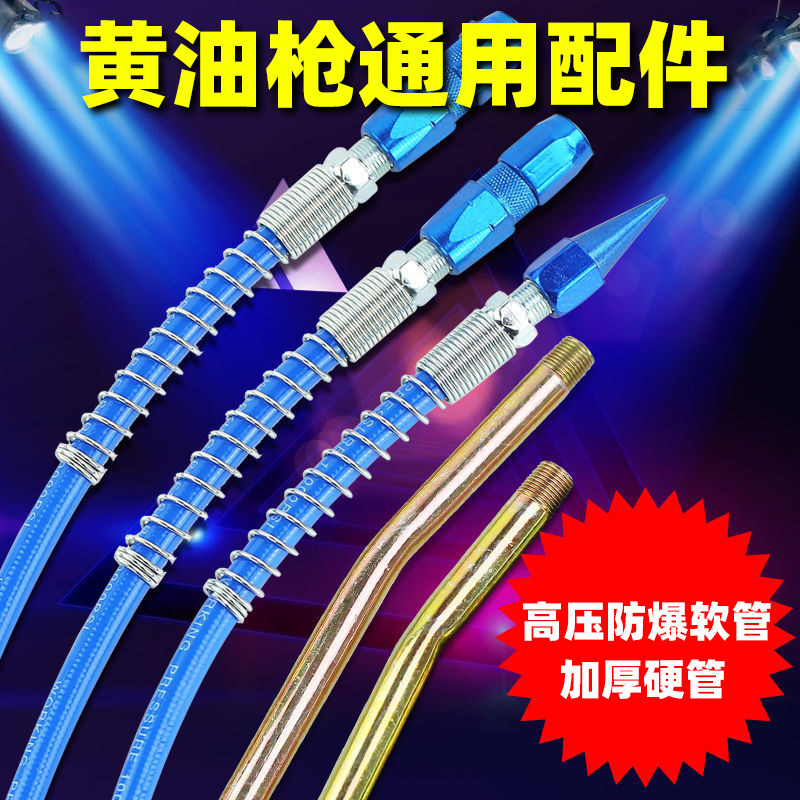 Grease gun hose hard pipe connection pipe oil nozzle head pointed cream tube manual pneumatic grease gun accessories