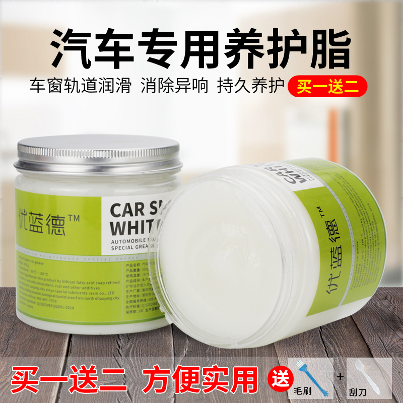 Car skylight rail lubricant doorhinge limiter lubricant lubricant white lithium car butter lubricant white