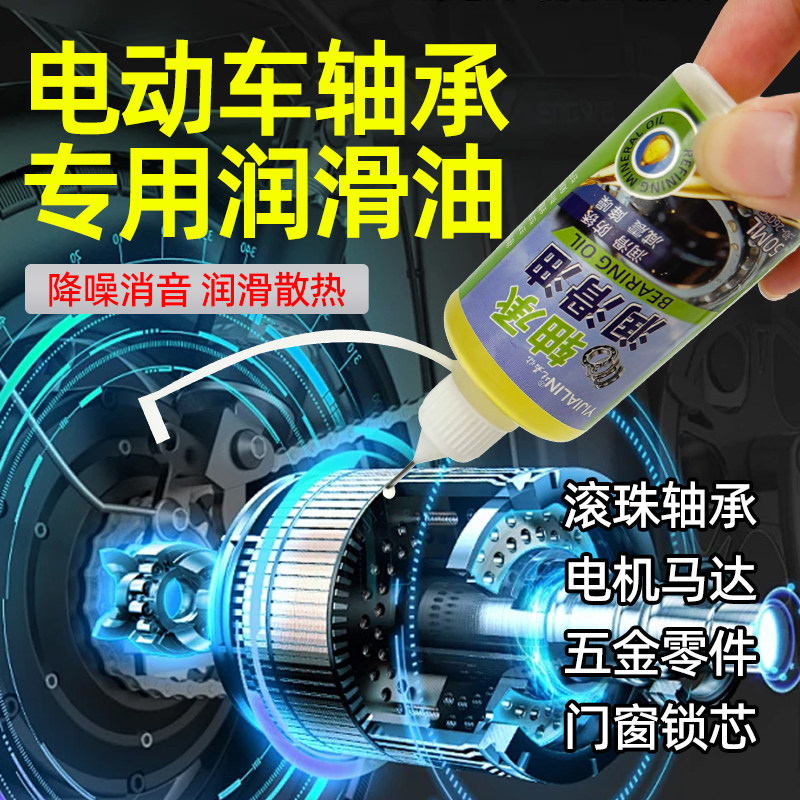 电动车轴承专用润滑油山地车摩托车链条防锈保养油齿轮轴承防卡油