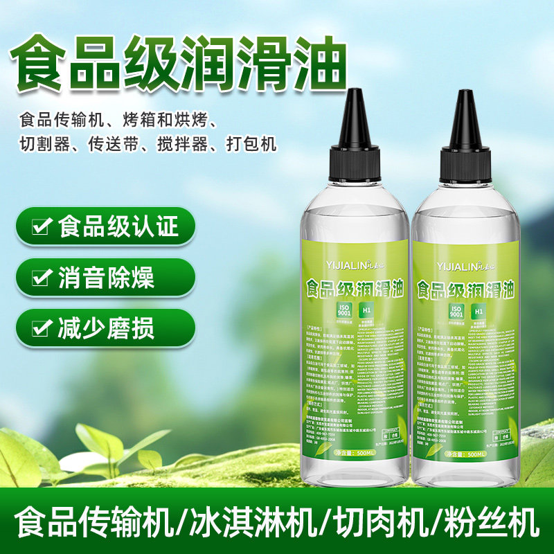 H1食品级机械润滑油耐高低温冰淇淋冷饮绞肉齿轮铰链机器用润滑脂