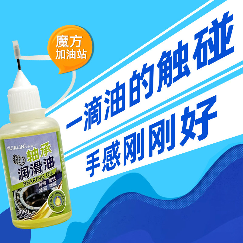 魔方润滑油三阶二四阶魔方润滑保养油金字塔磁力魔方通用消音降噪