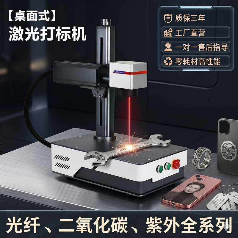Laser Marking Machine Fiber Handheld Portable Desktop Small Automatic Stone Engraving Purple Light Carbon Dioxide Engraving Machine