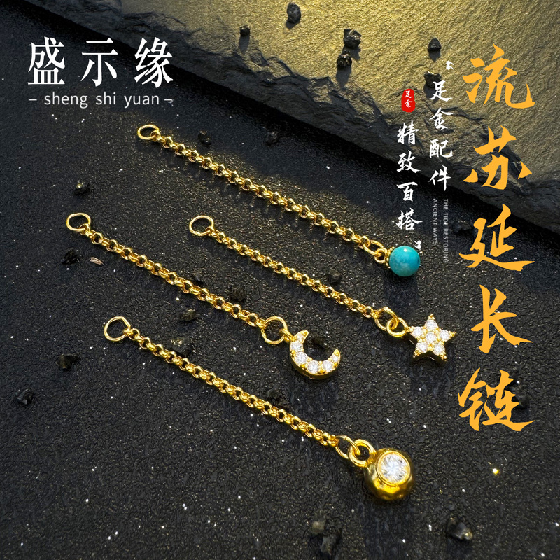 Sheng Shiyuan Gold Bubble Tassel Extension Chain Pure Gold Handmade Pentagram Moon DIY Necklace Gift G458