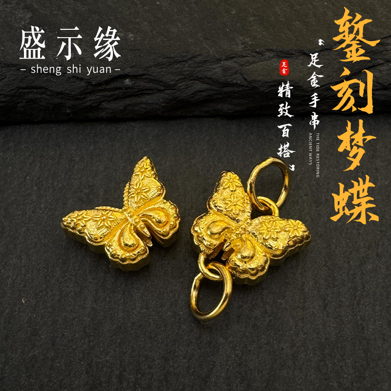 Sheng Shiyuan Gold Dream Butterfly Bracelet Pure Gold Hand-Carved Butterfly Double-Ear Fortune Bead Bracelet Women's Model F173