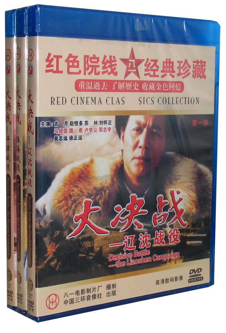 Film Grand Decisive Battle of Liao and Huaihai Pingjin Battle 6DVD Mandarin Chinese Subtitles HD DVD Disc