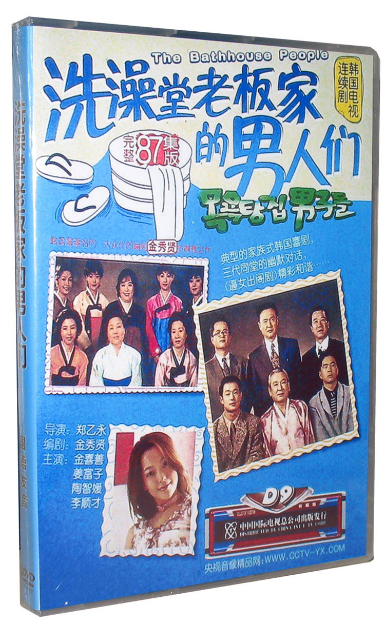 TV Drama Bathhouse Owner's Home's Men's 87 Episode Full Edition 4DVD Han Opera CCTV DVD Discs