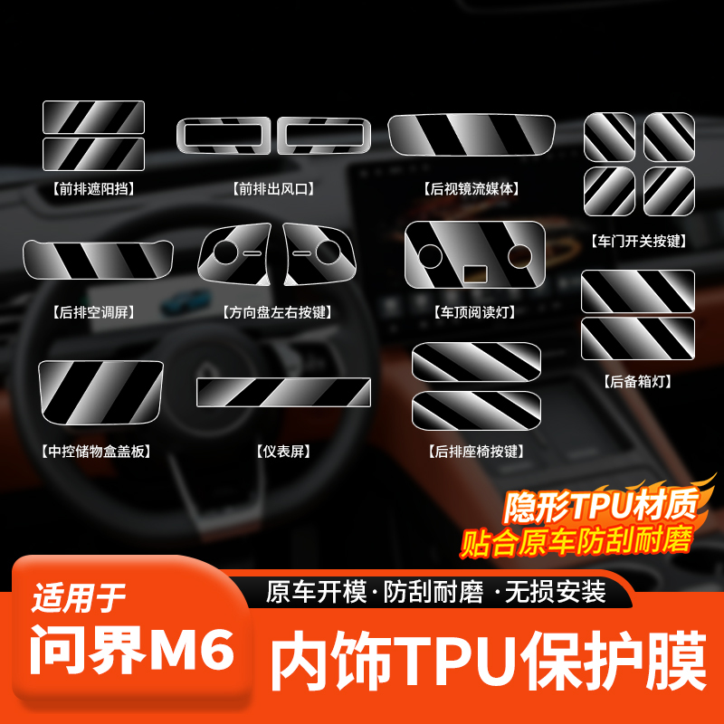 Suitable for Aito M6 Interior Tpu Protective Film, Special Full-Vehicle Button and Center Console Invisible Protective Film Accessories Suitable for Aito M6 Interior Tpu Protective Film, Special Full-Vehicle Button and Center Console Invisible Protective Film Accessories