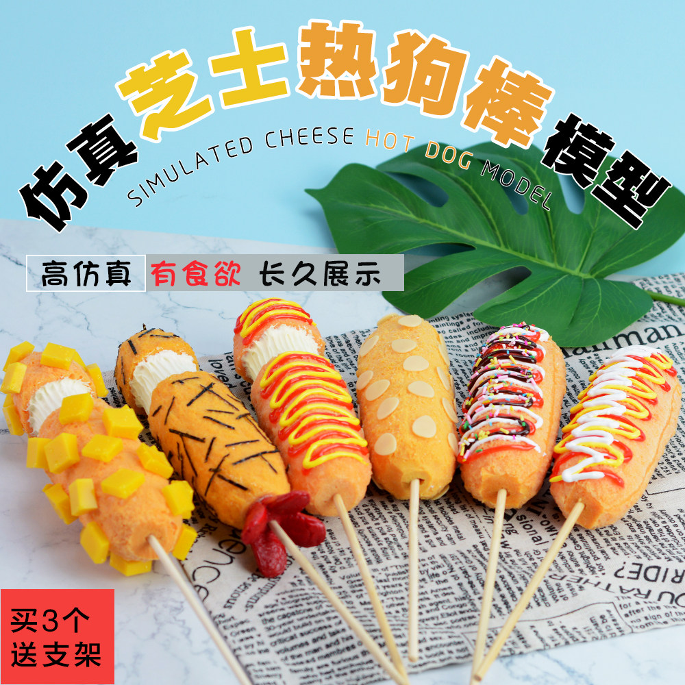 Large Korean cheese hot dog stick drawing simulation food food crispy cheese stick model props display custom