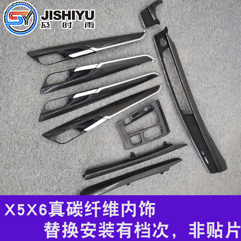 New x5 X6mp carbon fiber interior replacement sports modification F15F16 original parts processing real carbon fiber replacement
